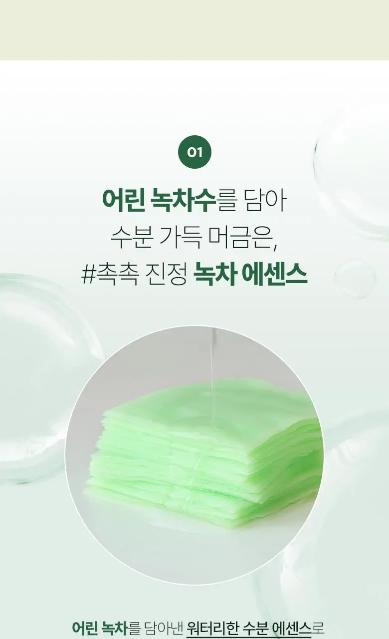 [NEW] 식물나라 어린녹차 촉촉 진정 토너 패드 4매입/80매입 상세페이지 8